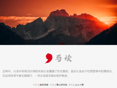 28家環(huán)保上市公司預(yù)虧55億背后，環(huán)保行業(yè)規(guī)模時代的終結(jié)